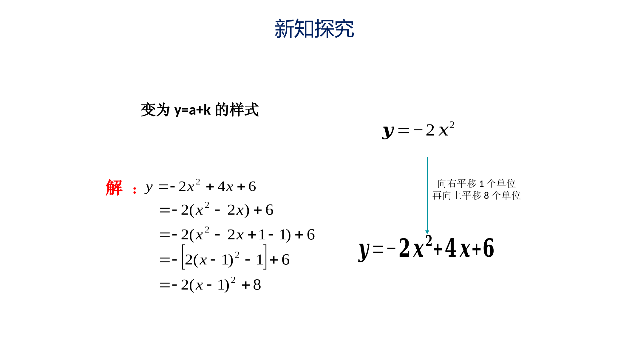 九上人教版数学22.1.4二次函数y=ax2+bx+c的图像与性质