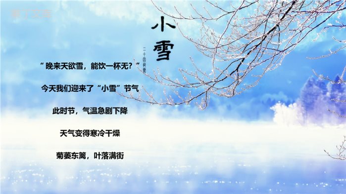 二十四节气小雪