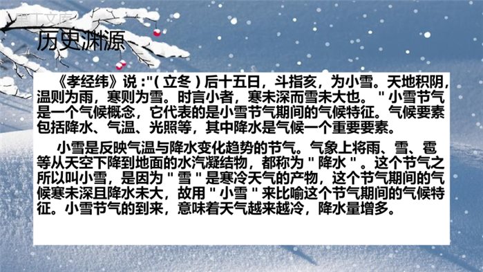 二十四节气小雪