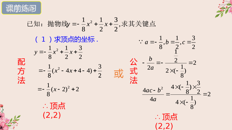 二次函数的应用(1)课件-2022-2023学年冀教版数学九年级下学期