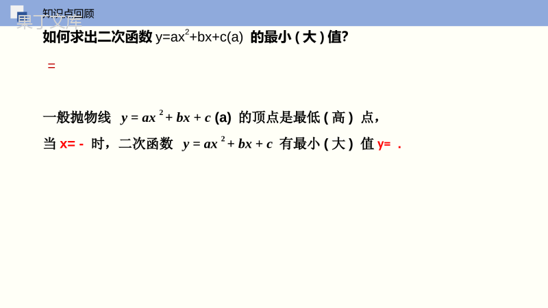 二次函数的应用(第一课时-几何图形最值)-九年级数学下册同步精品课件(北师大版)