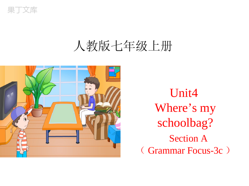 人教版七年级上册-Unit4-SectionA(Grammar-Focus-3c)名师课件