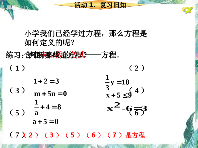 人教版--七年级上册--一元一次方程-优质课件