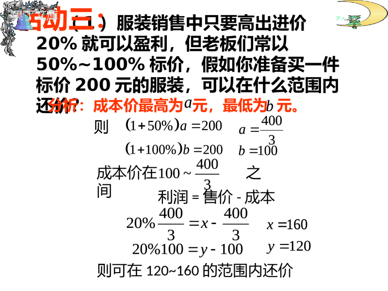 人教版-七年级上册---月历中的数学问题-优质课件