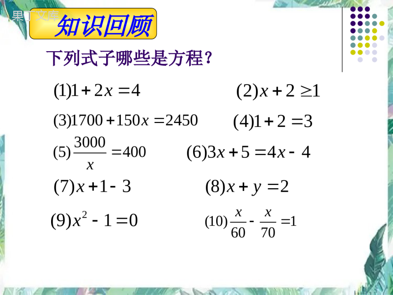 人教版-七年级上册-一元一次方程二-优质课件