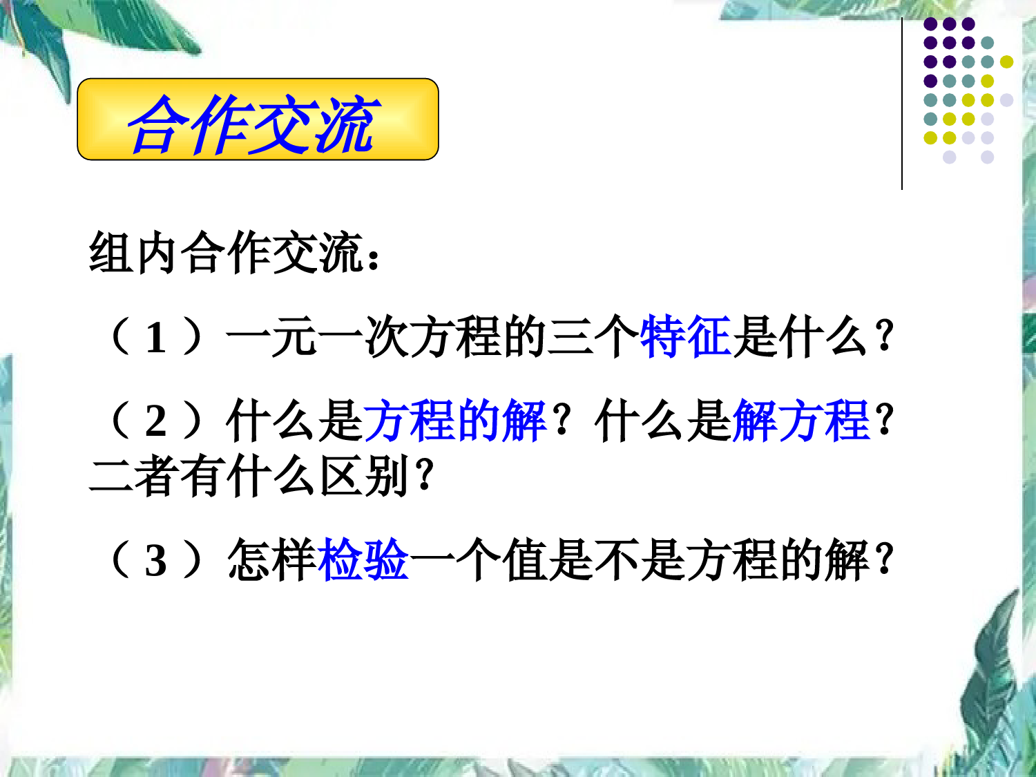 人教版-七年级上册-一元一次方程二-优质课件