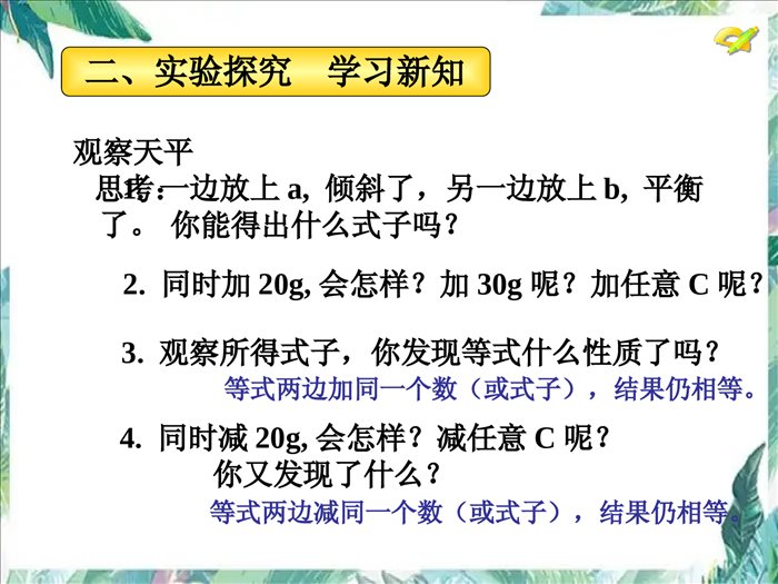 人教版-七年级上册-等式的性质-课件