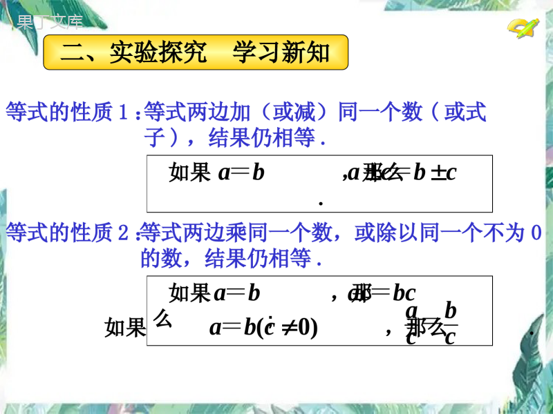 人教版-七年级上册-等式的性质-课件