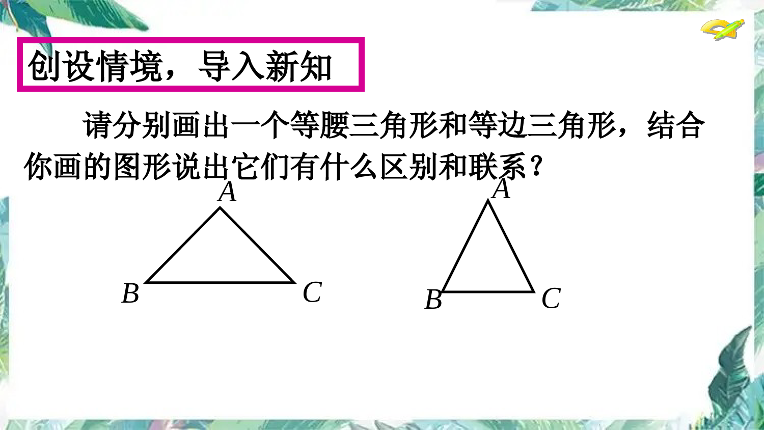 人教版-七年级上册-等边三角形-优质课件