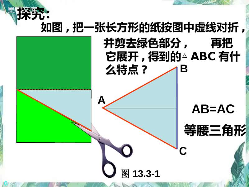 人教版-八年级上册-等腰三角形-优质课件