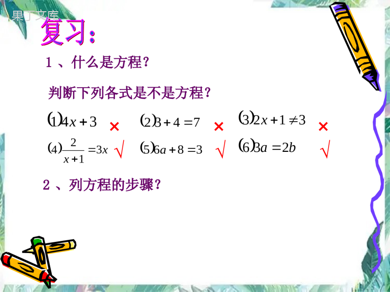 人教版七年级上册--《一元一次方程》课件