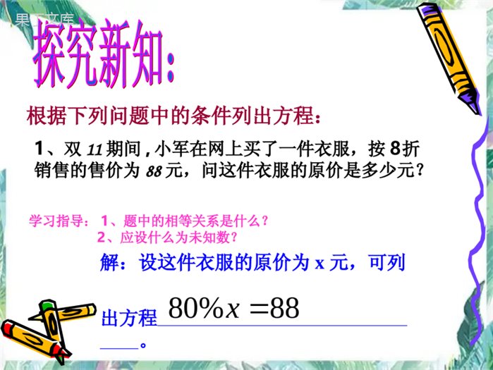 人教版七年级上册--《一元一次方程》课件