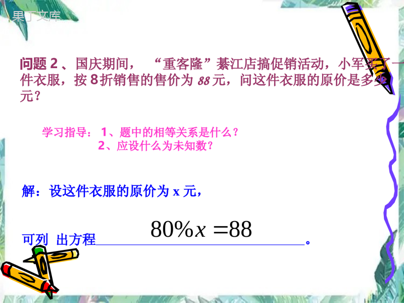 人教版七年级上册--一元一次方程-优质课件