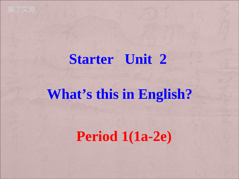 人教版七年级上册-Starter-Unit2-Period-1