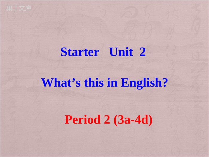 人教版七年级上册-Starter-Unit2-Period-2