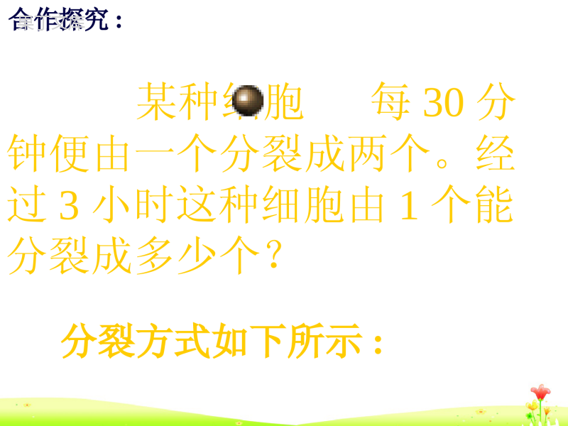 人教版七年级上册数学有理数的乘方课件