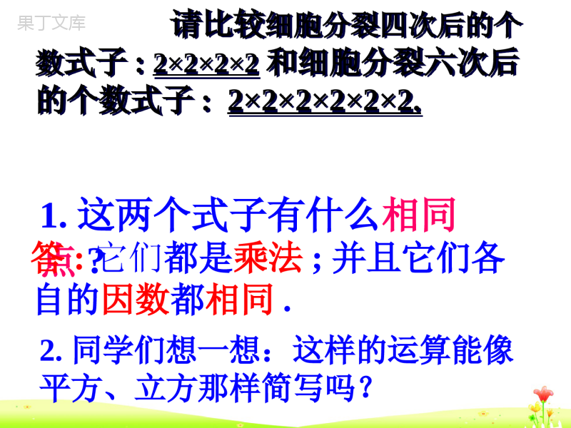 人教版七年级上册数学有理数的乘方课件