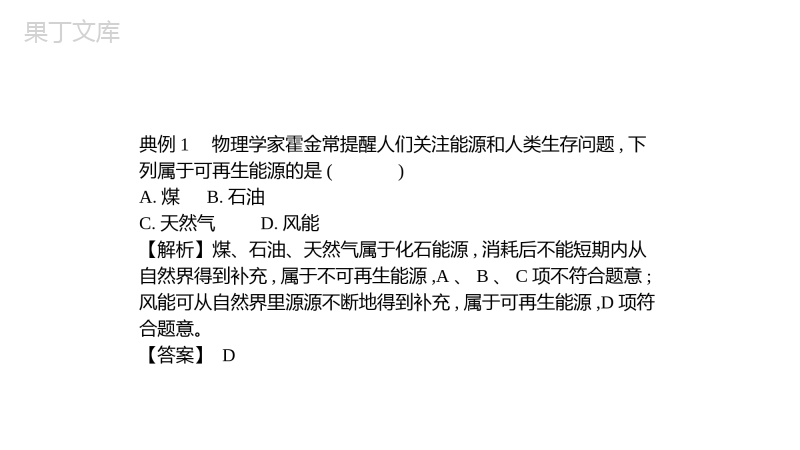 人教版九年级下册物理第二十二章能源与可持续发展知识点总结与强化练习