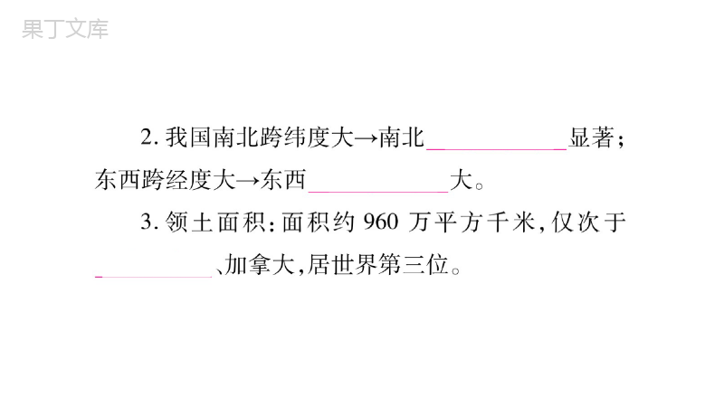 人教版地理中考总复习课件第1章从世界看中国