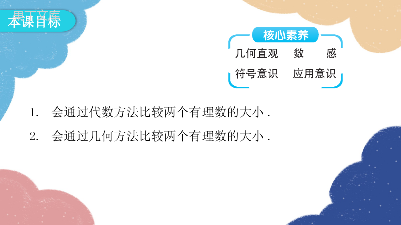 人教版数学七年级上册-第一章-有理数-有理数的大小比较-课件(共20张PPT)