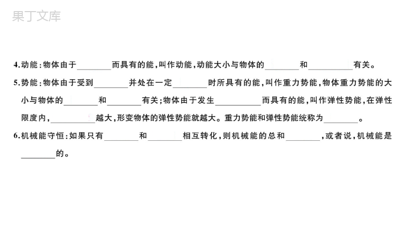 人教版物理八年级下册同步教学学习课件第11章功和机械能知识点总结与巩固练习