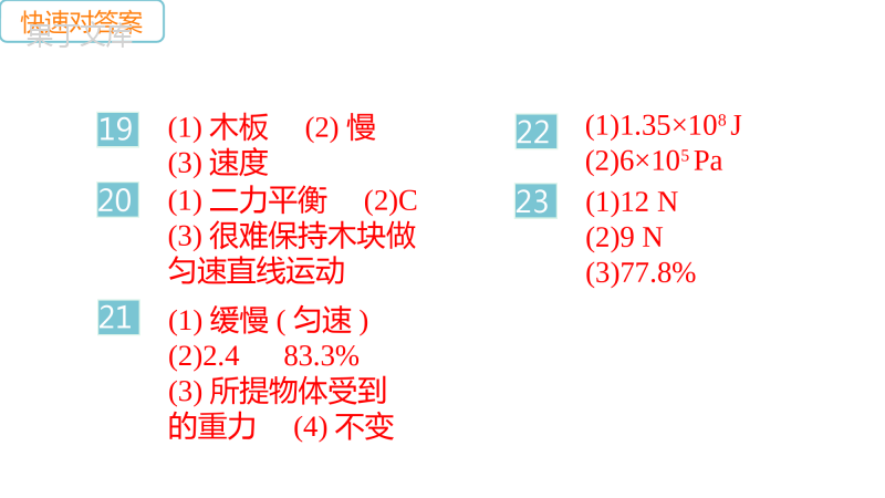 人教版物理八年级下册第8章至第12章期末知识点复习教学