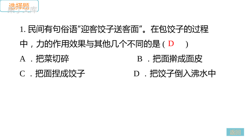 人教版物理八年级下册第8章至第12章期末知识点复习教学