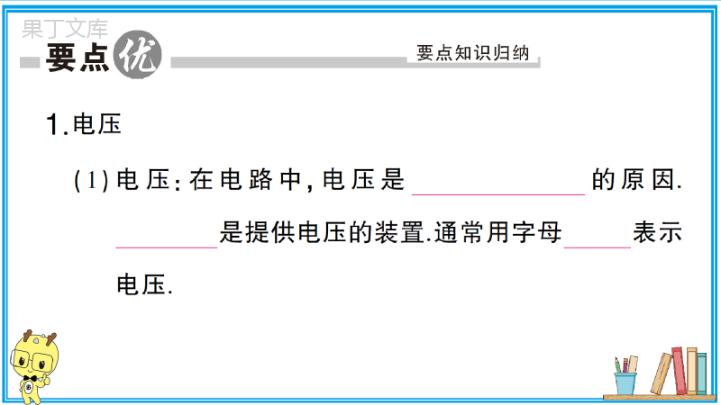 人教物理九年级上册第十六章电压电阻教学练习课件