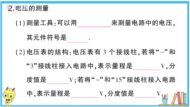 人教物理九年级上册第十六章电压电阻教学练习课件