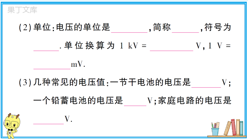 人教物理九年级上册第十六章电压电阻教学练习课件