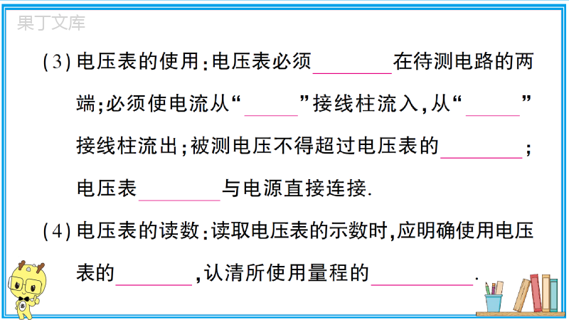 人教物理九年级上册第十六章电压电阻教学练习课件