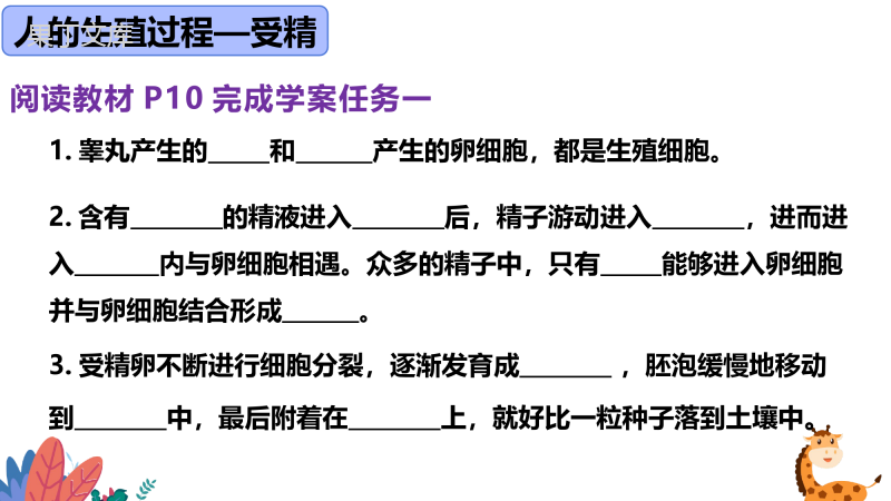 人的生殖(二)-2022-2023学年七年级生物下册同步教学优质课件(人教版)