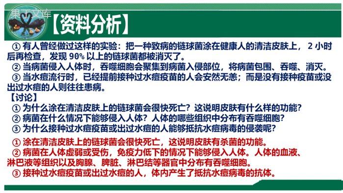 免疫和计划免疫(课件)-2022-2023学年八年级生物同步课件精讲+习题精练(人教版八年级下册)