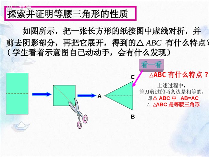 八年级上册-等腰三角形-优质课件