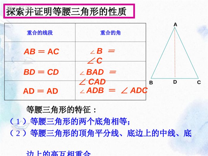 八年级上册-等腰三角形-优质课件