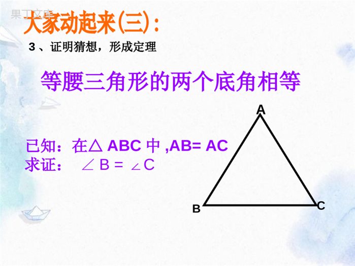 八年级上册-等腰三角形的性质-优质课件