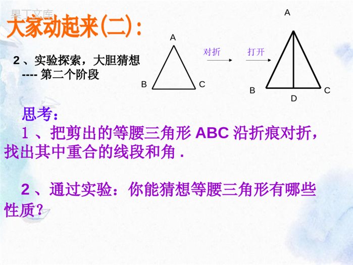 八年级上册-等腰三角形的性质-优质课件