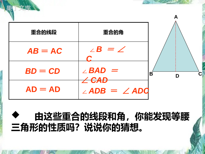 八年级上册-等腰三角形的性质课件