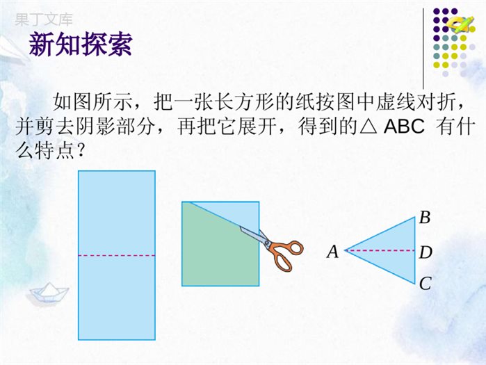 八年级上册-等腰三角形的性质课件优质