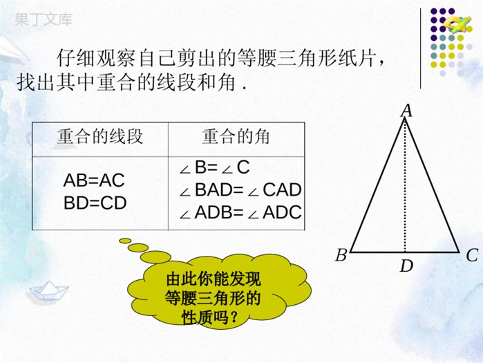 八年级上册-等腰三角形的性质课件优质