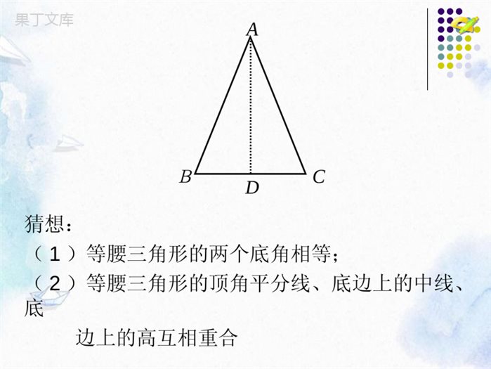 八年级上册-等腰三角形的性质课件优质