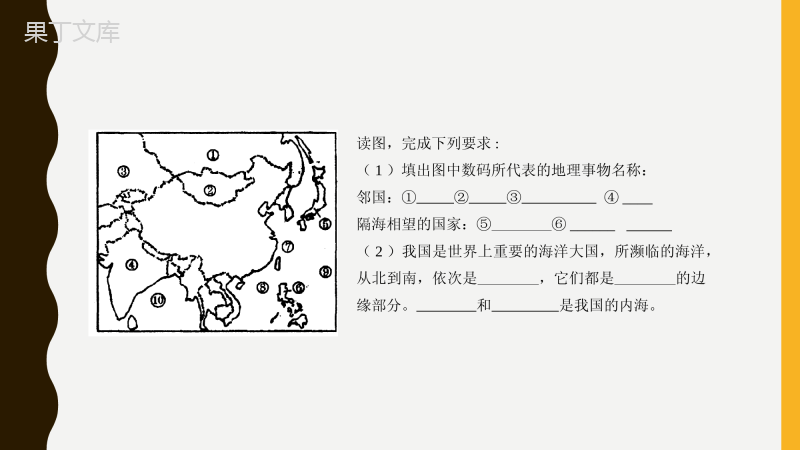 八年级上册地理复习