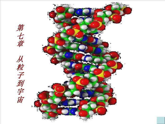 八年级物理下册：《走进分子世界》