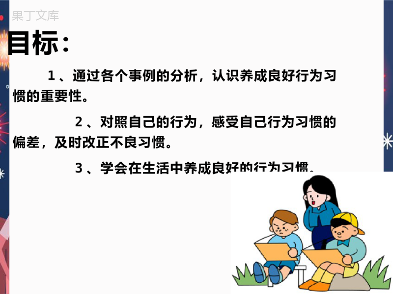 养成良好习惯-从现在做起主题班会-2022-2023学年初中主题班会优质课件