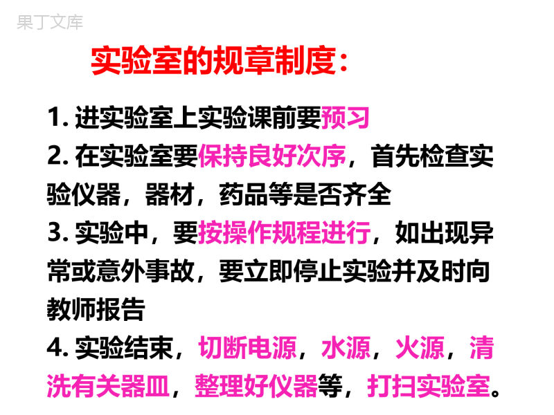 冀教版初中生物七年级上册第一章第一节