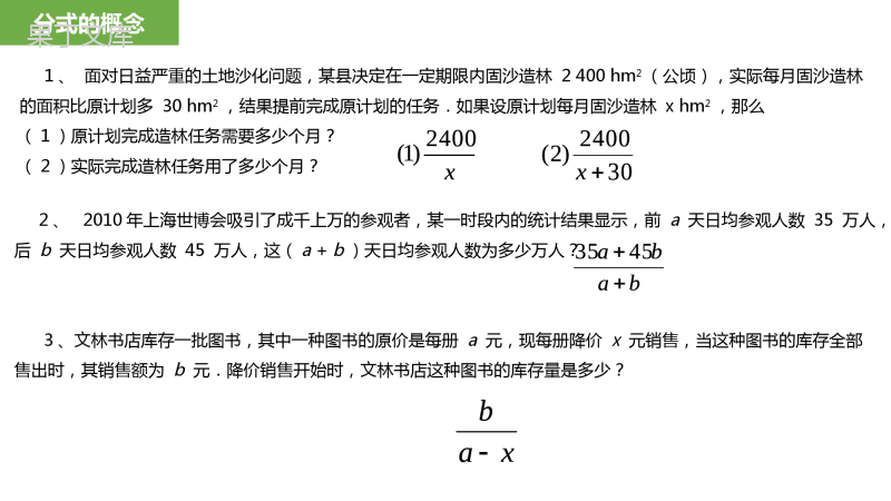 分式与分式方程课件(1)
