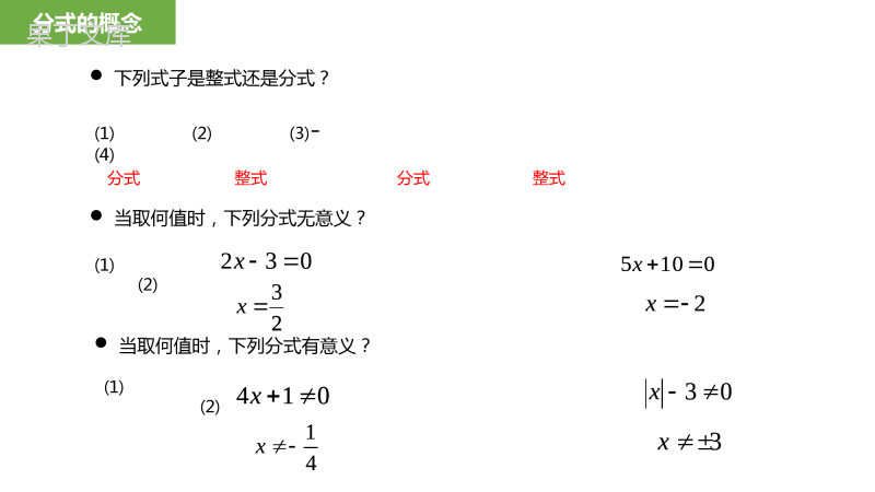 分式与分式方程课件(1)