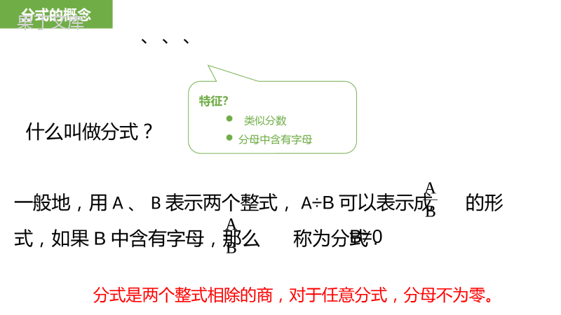 分式与分式方程课件(1)