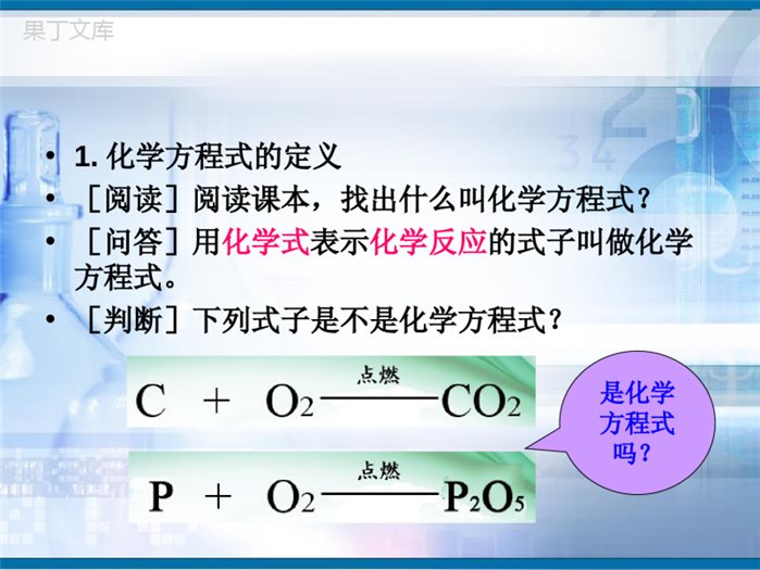 化学方程式