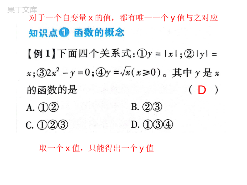 北师大数学-绩优学案-4.1函数